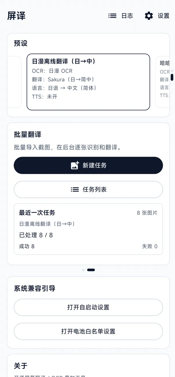 Home screen with a batch translation card, a New task button and the latest finished task